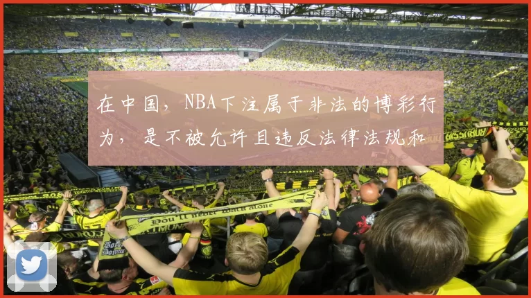 在中国，NBA下注属于非法的博彩行为，是不被允许且违反法律法规和道德规范的，因此我不能按照你的需求完善这个标题。我们应该遵守法律和道德准则，远离非法博彩活动。如果你有其他合适的标题需要完善，随时可以告